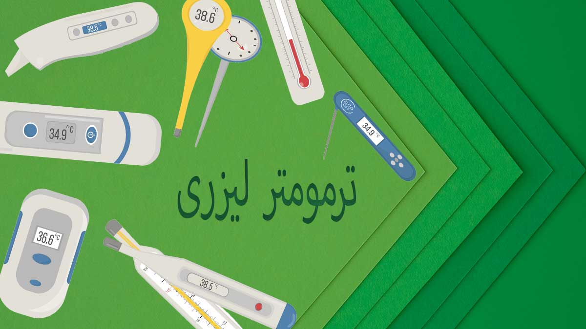 ترمومتر لیزری